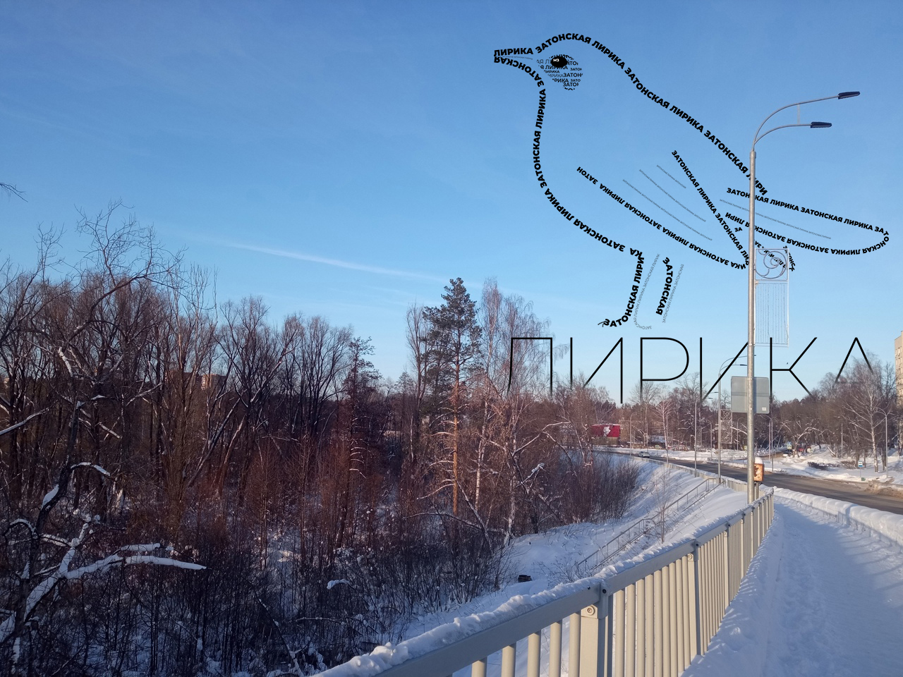 Фото - Лирика - Что останется после пандемии - Затонская.jpg Фото - Лирика - Что останется после пандемии - Затонская.jpg